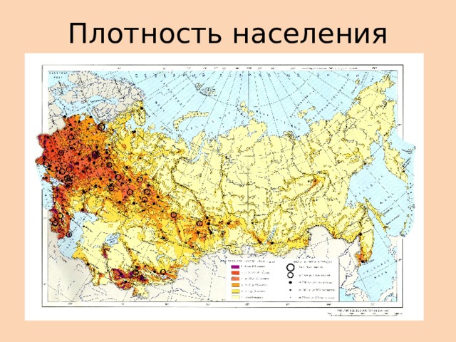 Плотность населения 