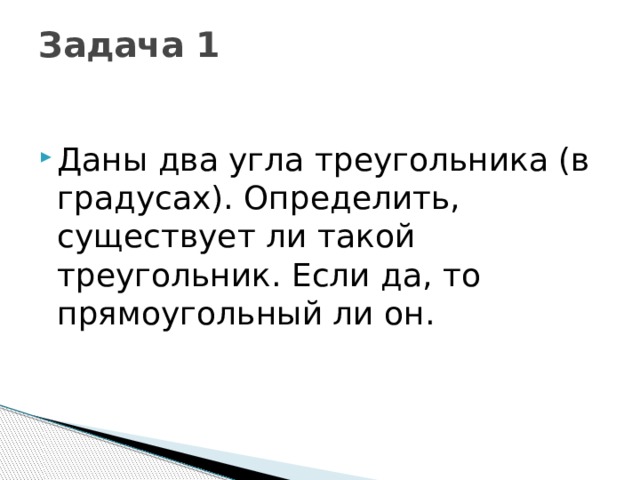Задача 1