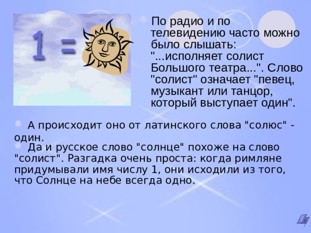 По радио и по телевидению часто можно было слышать: 