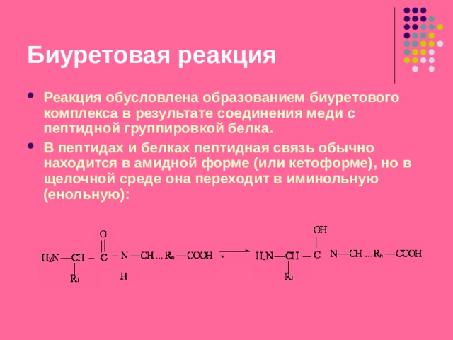 Биурет реакциясы  қандай байланыс түрін анықтайды? Анықталатын затты немен анықтайды 