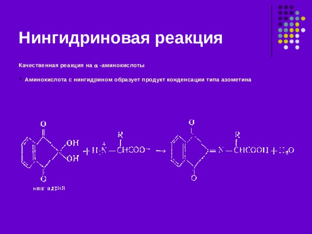 Биуретовая реакция Вернуться 