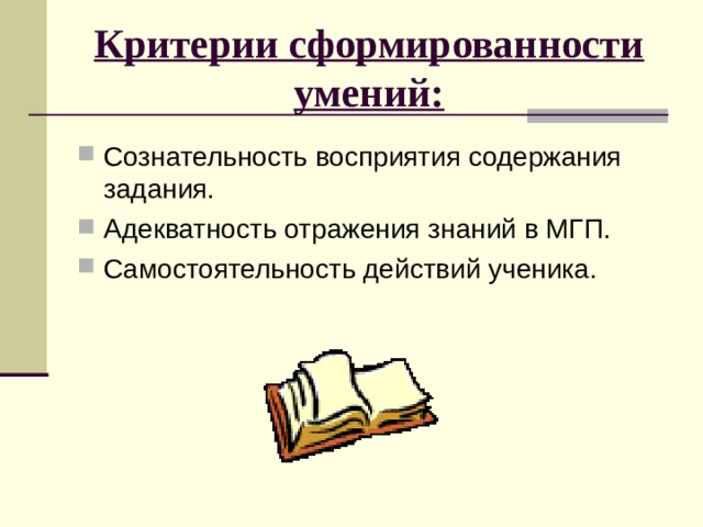 Интеллектуально-графические умения. Классификация группы объектов. Способ показа классификации. Взаимосвязи объектов. 
