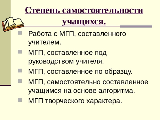 Функции МГП: Организующая; Коммуникативная; Прогнозирующая; Обобщающая. 