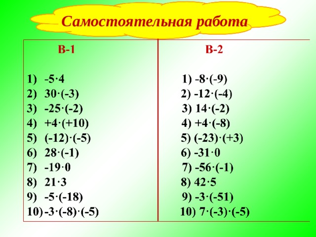 Самостоятельная работа 