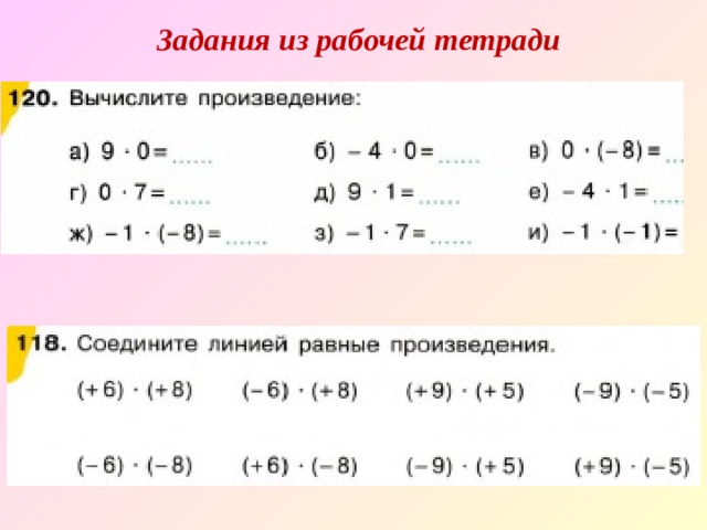 Задания из рабочей тетради 