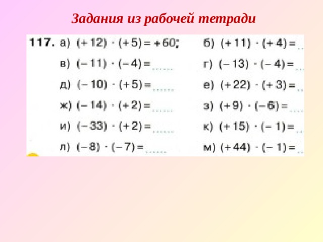 Задания из рабочей тетради 
