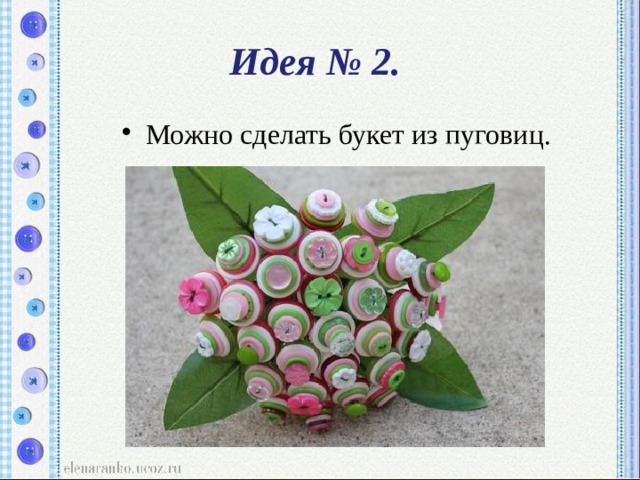 Идея № 2. Можно сделать букет из пуговиц. 