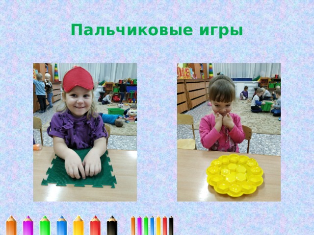 Пальчиковые игры 