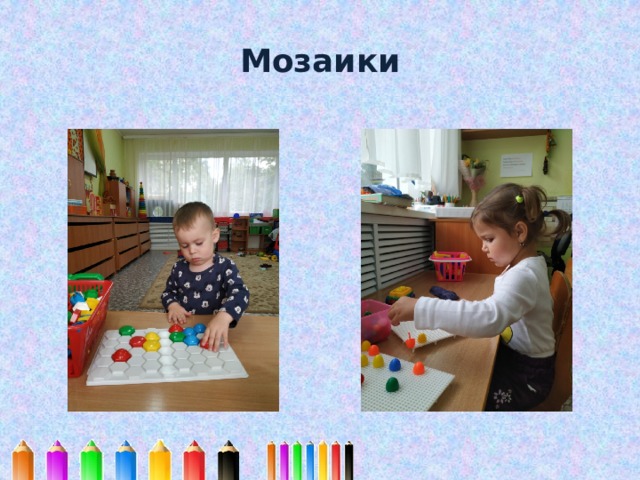 Мозаики 