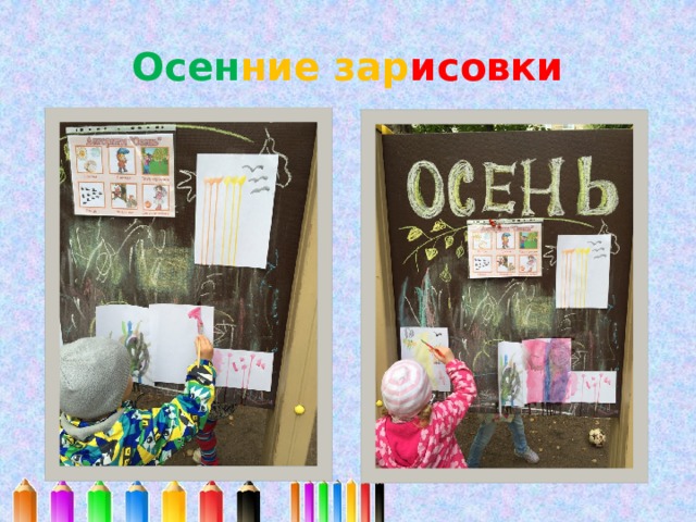 Осен ние зар исовки 