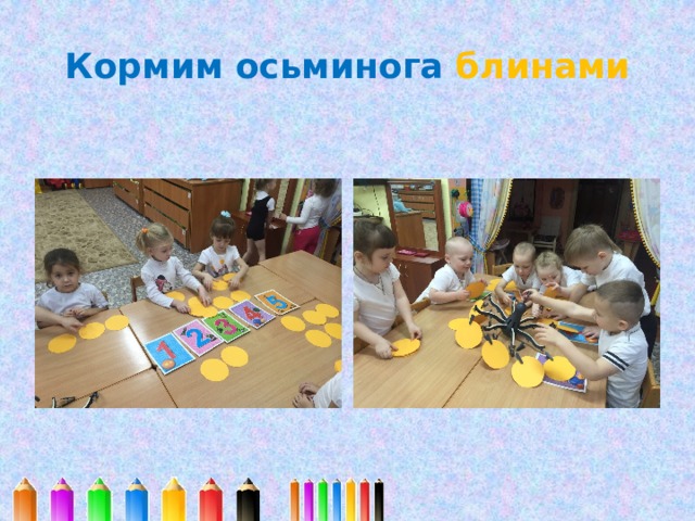 Кормим осьминога блинами 
