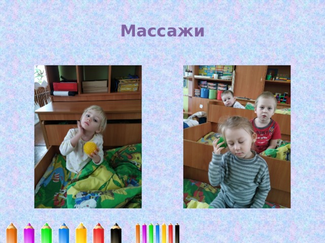 Массажи 