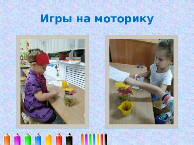 Игры на моторику 