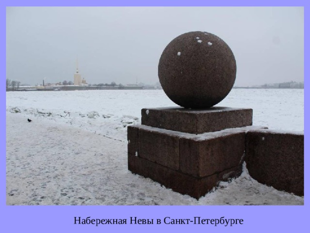 Набережная Невы в Санкт-Петербурге 