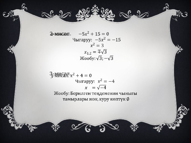   2-мисал.    3-мисал.    