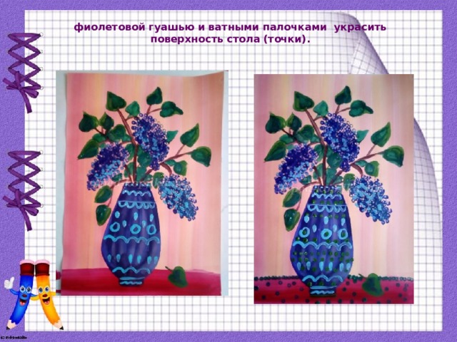 фиолетовой гуашью и ватными палочками украсить поверхность стола (точки). 