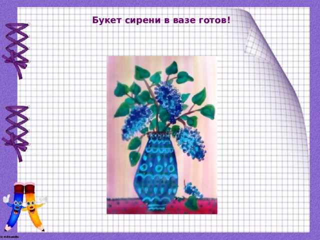 Букет сирени в вазе готов! 