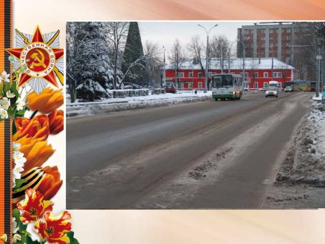 Далее наш маршрут лежит по улице Захарова. Захаров Алексей Иванович (1918 – 1943 г.г.) жил в Рыбинске, до призыва в армию работал на заводе полиграфических машин, на фронте – с 1942 года. Гвардии старший лейтенант Захаров командовал ротой на Прибалтийском фронте, погиб в рукопашном бою, отражая контратаку противника. В 1944 году ему посмертно присвоено звание Героя Советского Союза, награжден орденом Ленина и орденом Красной звезды .