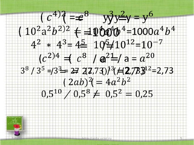 ( = у =  ( =1000  = /=  ( / a =  / = = 27 ( / ( =2,73  (  /       2/9/20 http://aida.ucoz.ru  