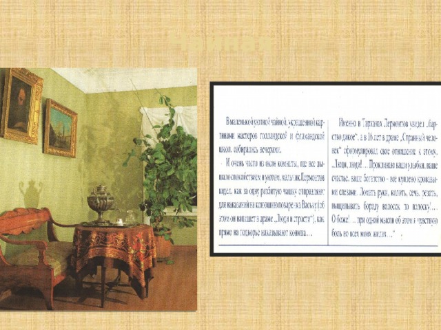 Чайная 