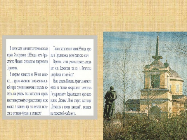 Церковь Михаила Архангела 