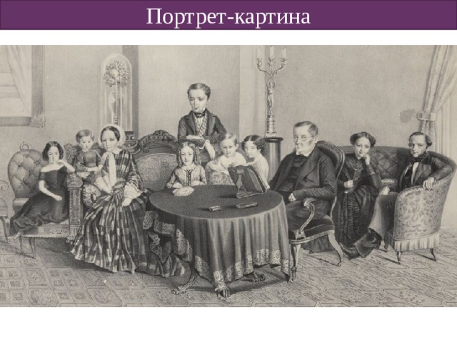 Портрет-картина 