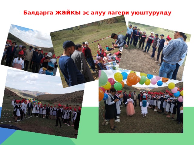 Балдарга жайкы эс алуу лагери уюштурулду 