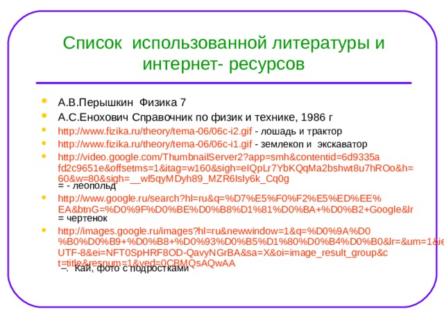 Решение задач по теме "Работа". Механическая мощность.