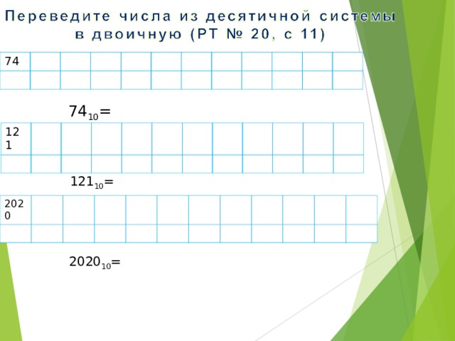74 74 10 = 121 121 10 = 2020 2020 10 = 
