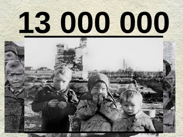 13 000 000  
