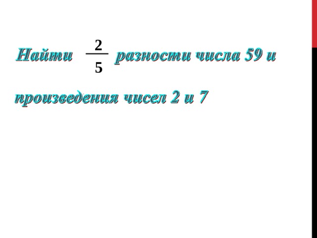  2   5   