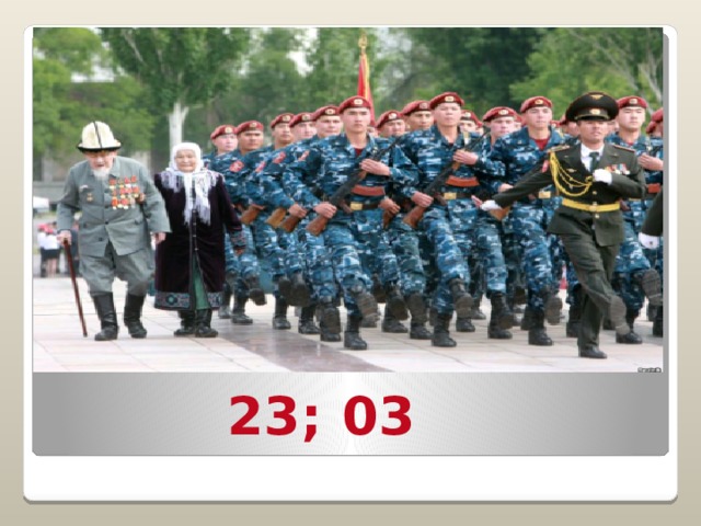  23; 03  
