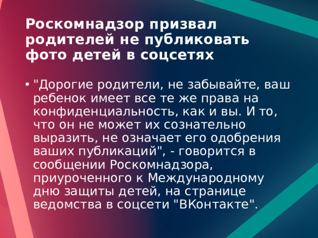 Роскомнадзор призвал родителей не публиковать фото детей в соцсетях   