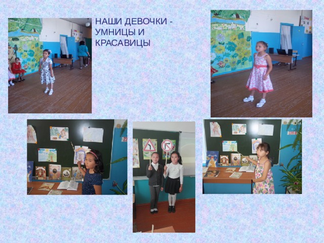 НАШИ ДЕВОЧКИ - УМНИЦЫ И КРАСАВИЦЫ 