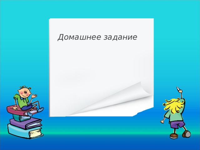 Домашнее задание 20 