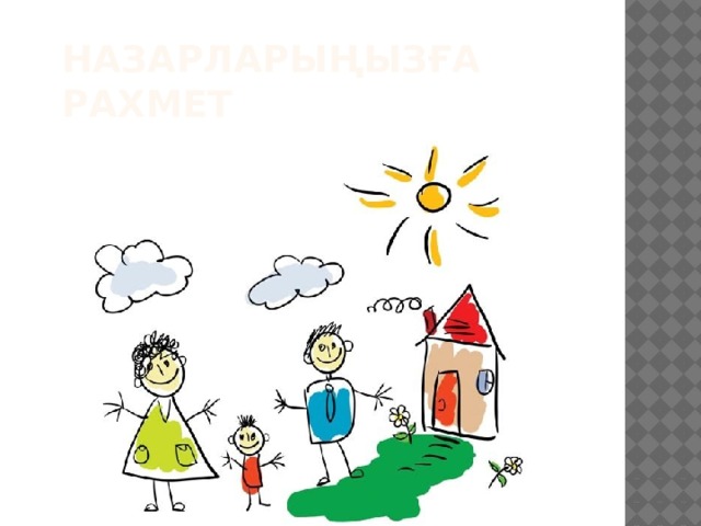 Назарларыңызға рахмет 