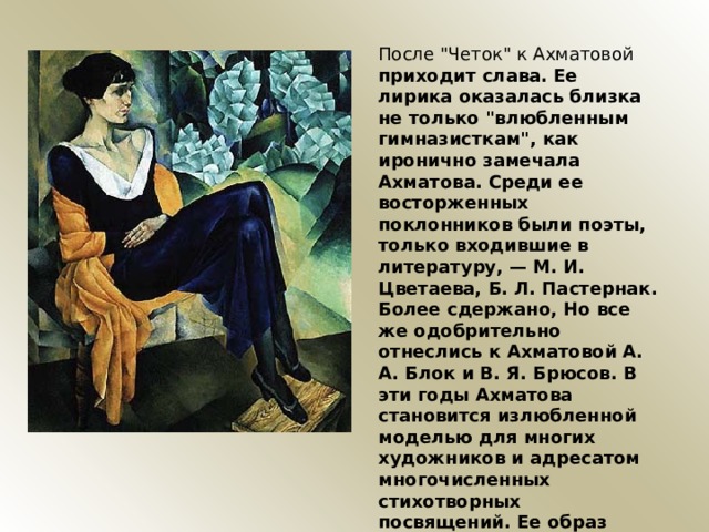 После 