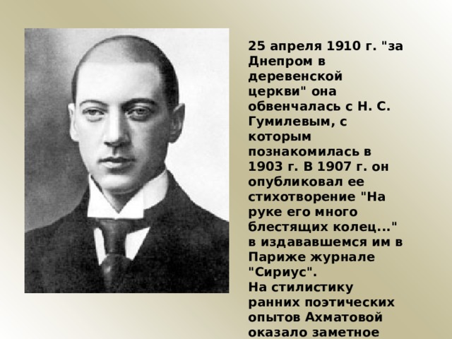 25 апреля 1910 г. 