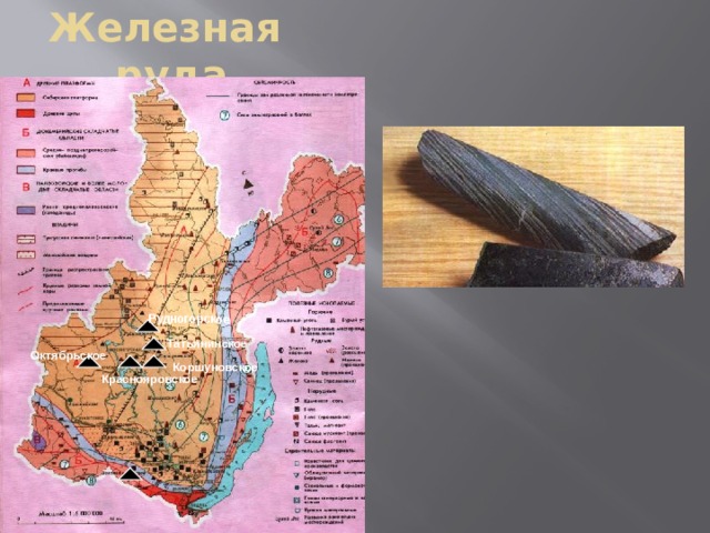 Рудногорское Железная руда Татьянинское Октябрьское Коршуновское Краснояровское 
