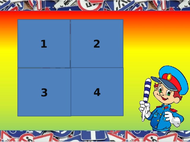 1 2 4 3 