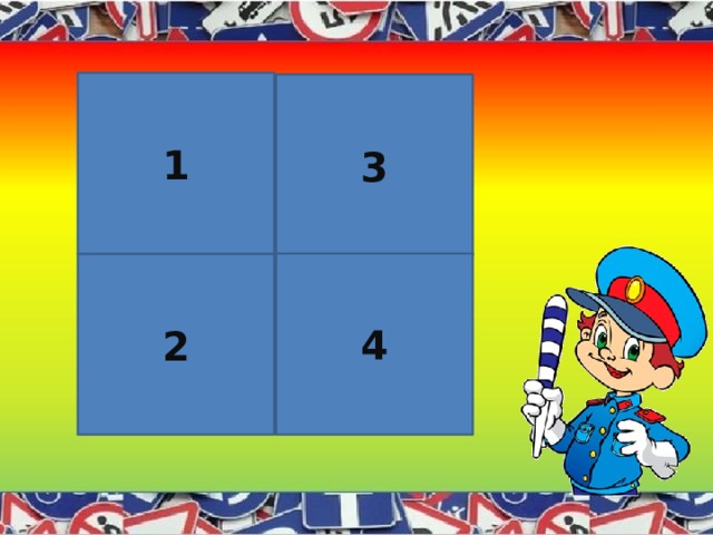 1 3 4 2 