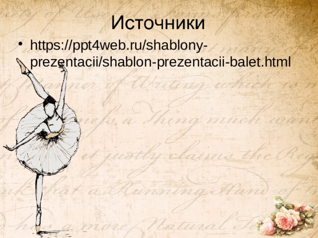 https://ppt4web.ru/shablony-prezentacii/shablon-prezentacii-balet.html   