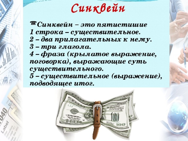 Рублики Франки Фунты Стерлинги Тугрики Функции денег:  