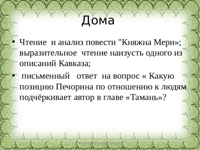 Дома Чтение и анализ повести 