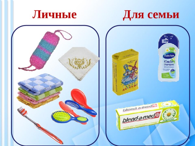 Для семьи Личные 