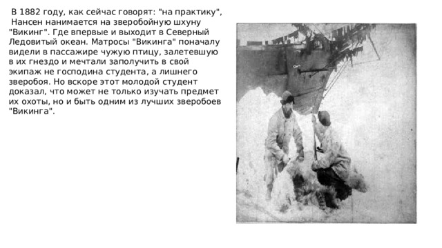  В 1882 году, как сейчас говорят: 