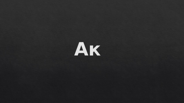 Ак 