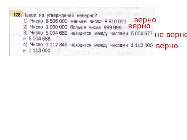 верно верно не верно верно 