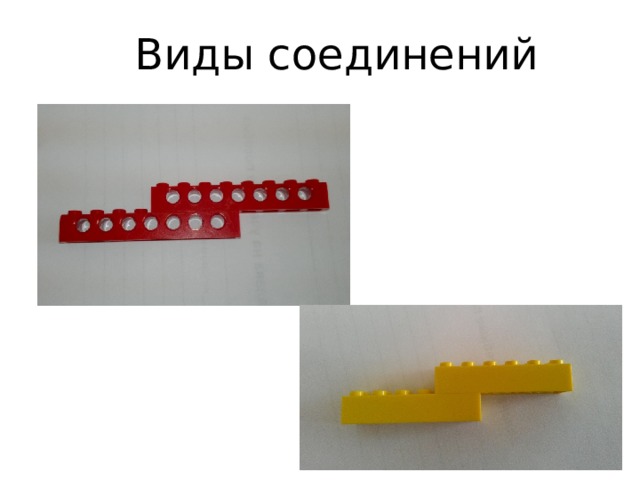 Виды соединений 