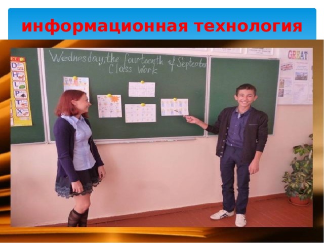информационная технология 